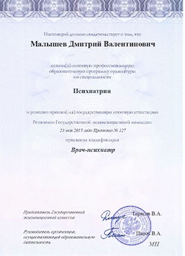 Документ доктора Малышева об окончании ординатуры-страница 2